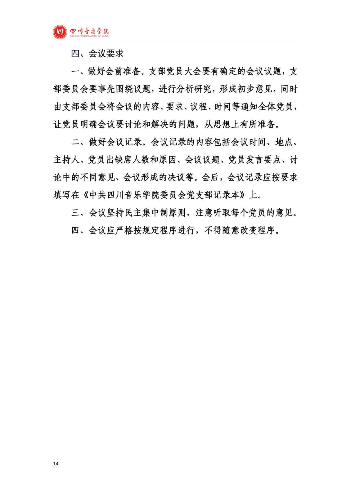 NG娱乐学院办公室规章制度汇编_16.jpg