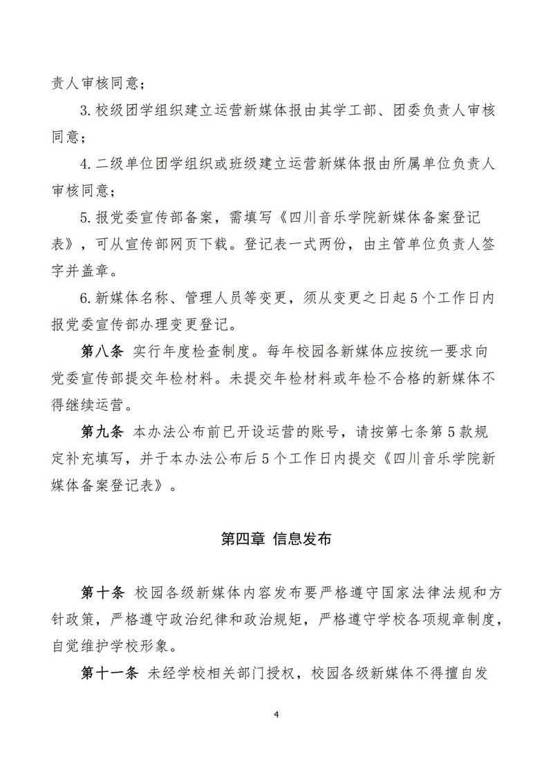 《NG娱乐新媒体建设管理办法》_03.jpg