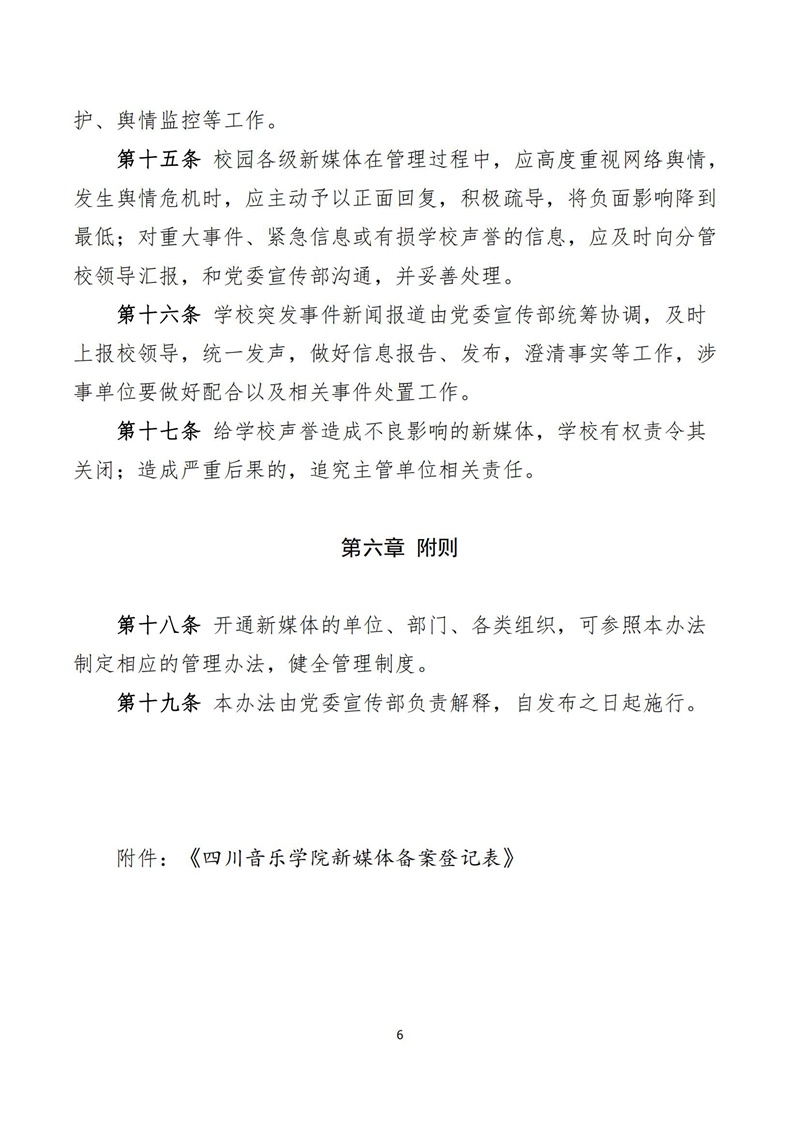 《NG娱乐新媒体建设管理办法》_05.jpg