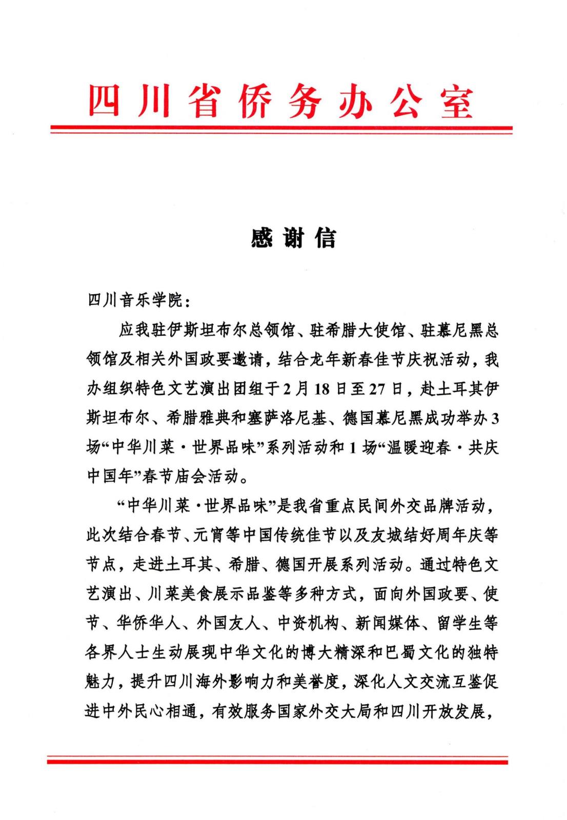 2感谢信（NG娱乐）(李妮莱)_00.jpg