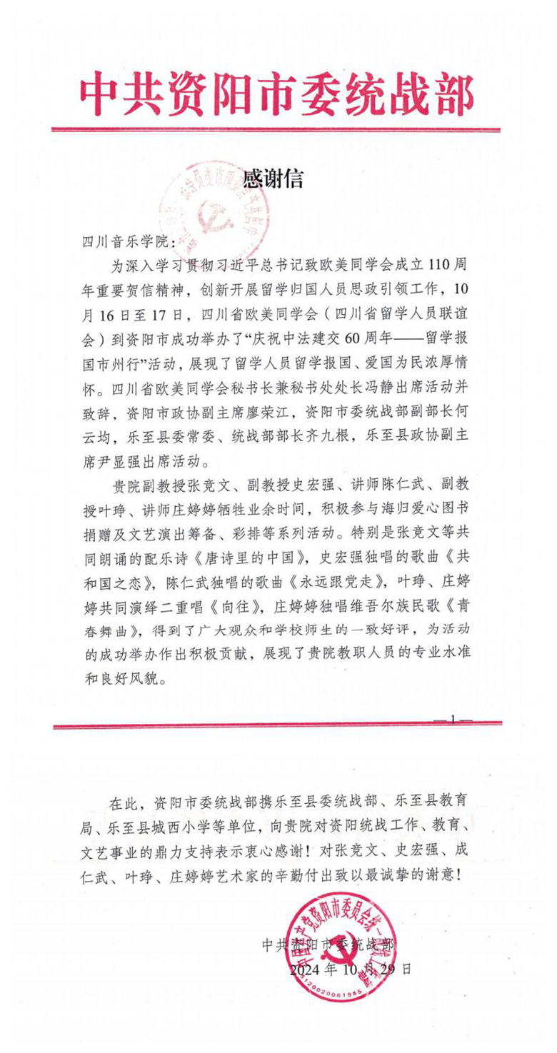 资阳感谢信.jpg
