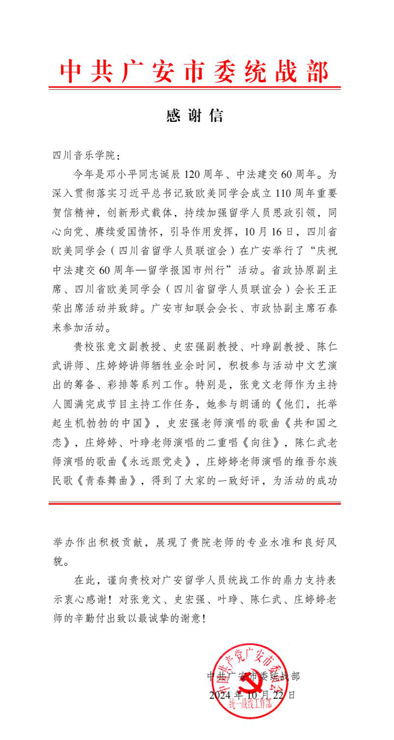 广安感谢信.jpg
