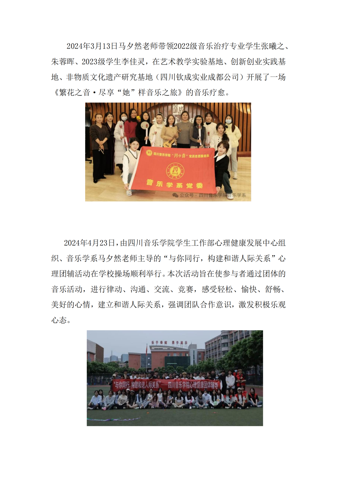 1_1_2025.3.11 省级音乐治疗实验教学示范中心年度报告_08.png