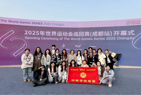 NG戏剧学院师生匠心绘就世运华彩  助力成都世运会开幕式惊艳全球