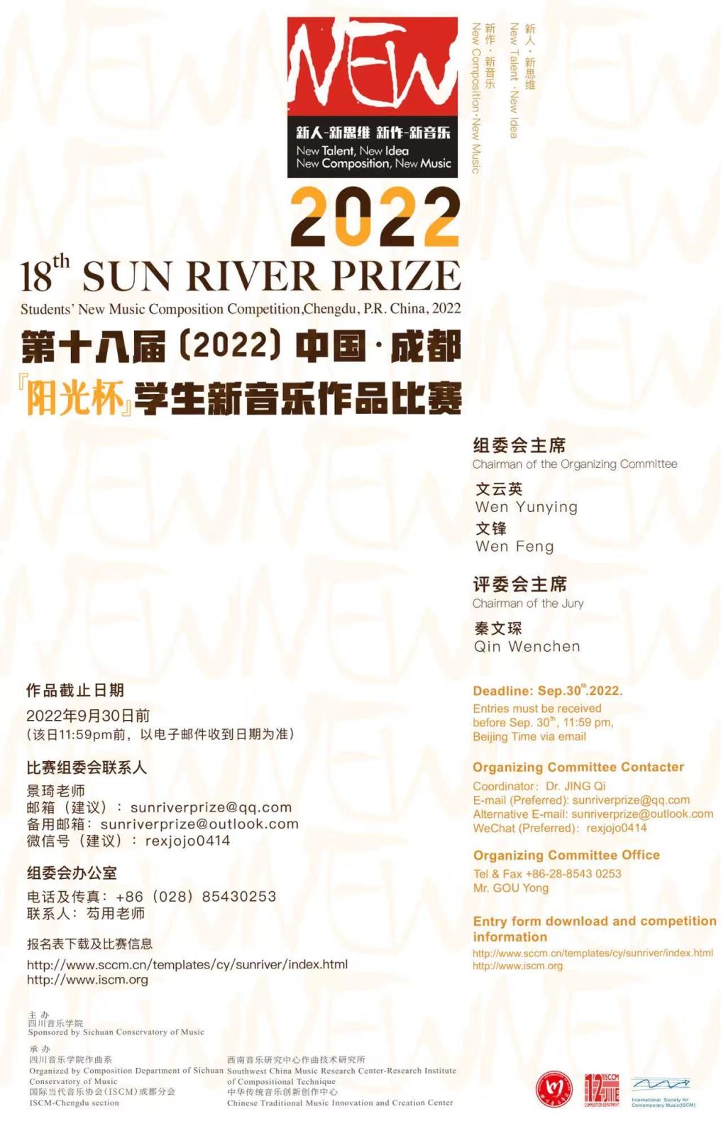 2022 阳光杯 17th Sun River Prize.jpg