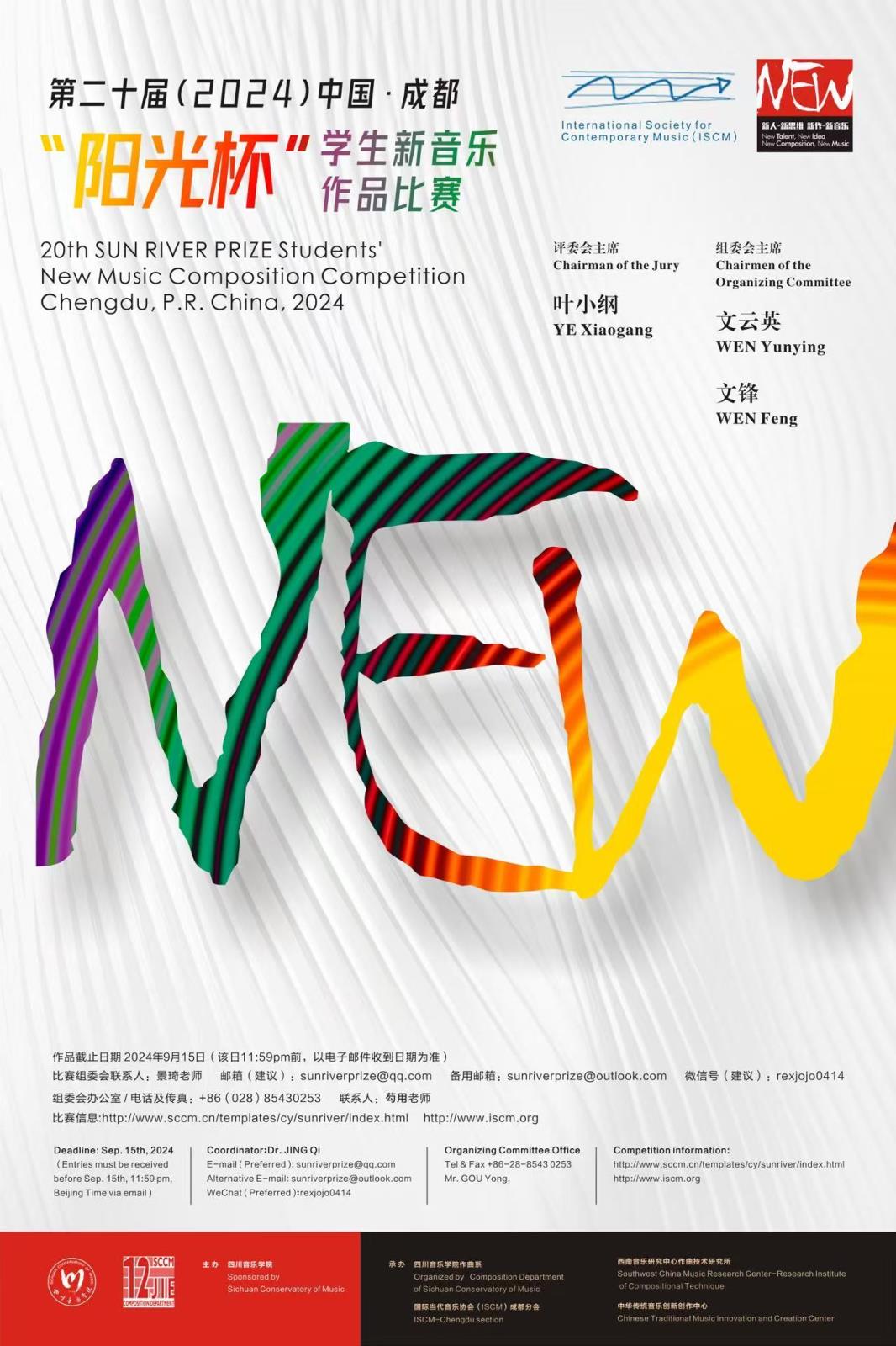 2024 阳光杯 20th Sun River Prize.jpg