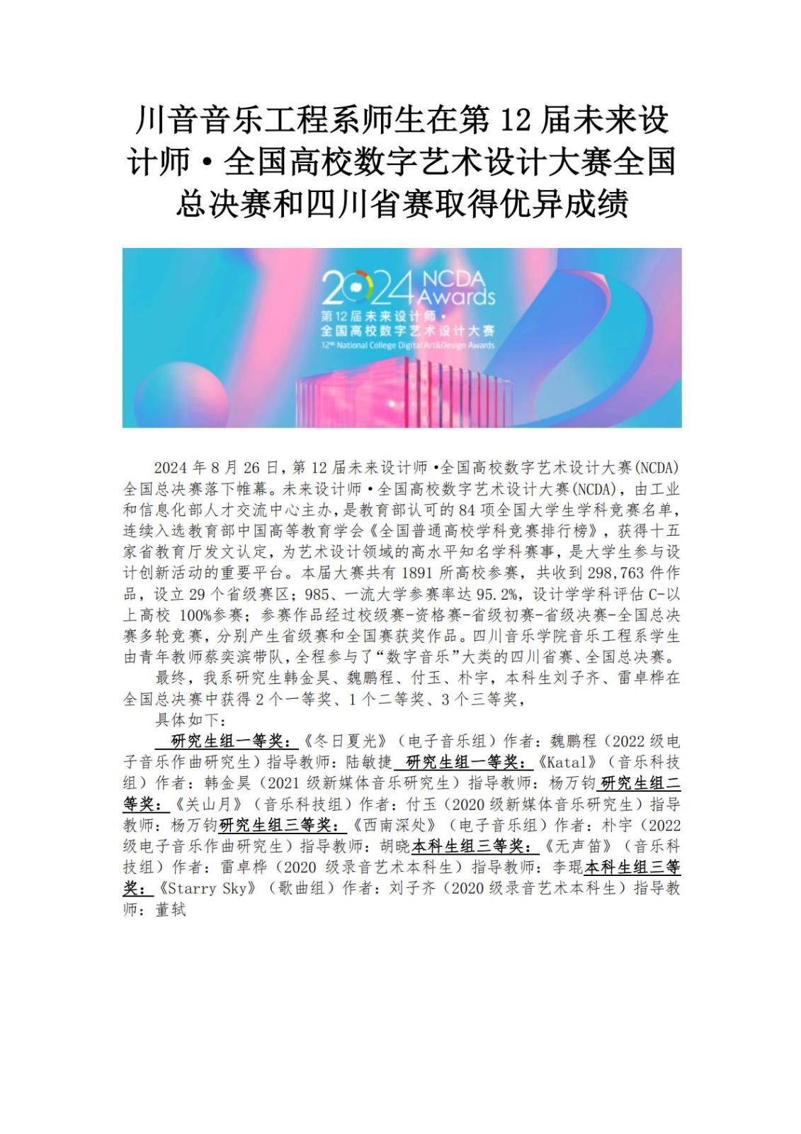 NG音乐工程系实践实训资料材料_21.jpg