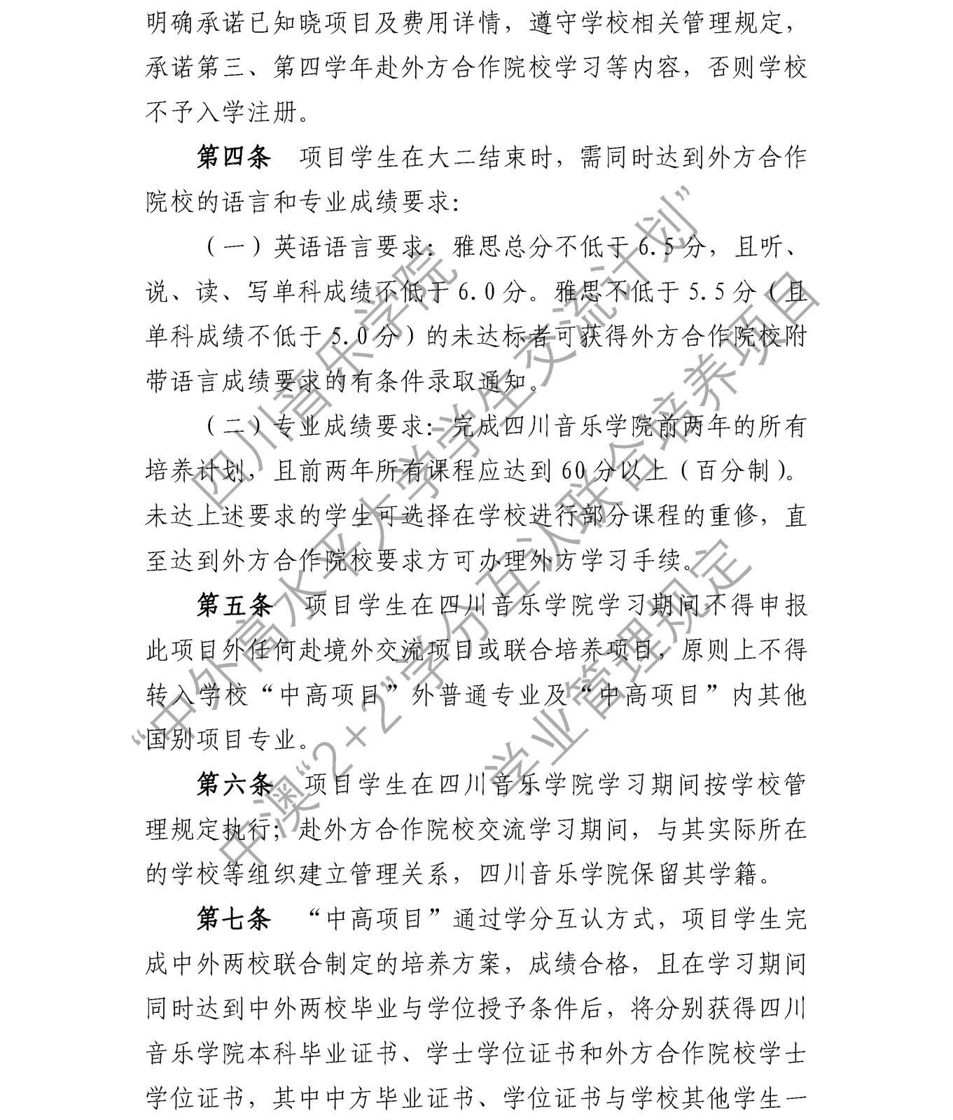 学业管理规定_页面_2new.jpg