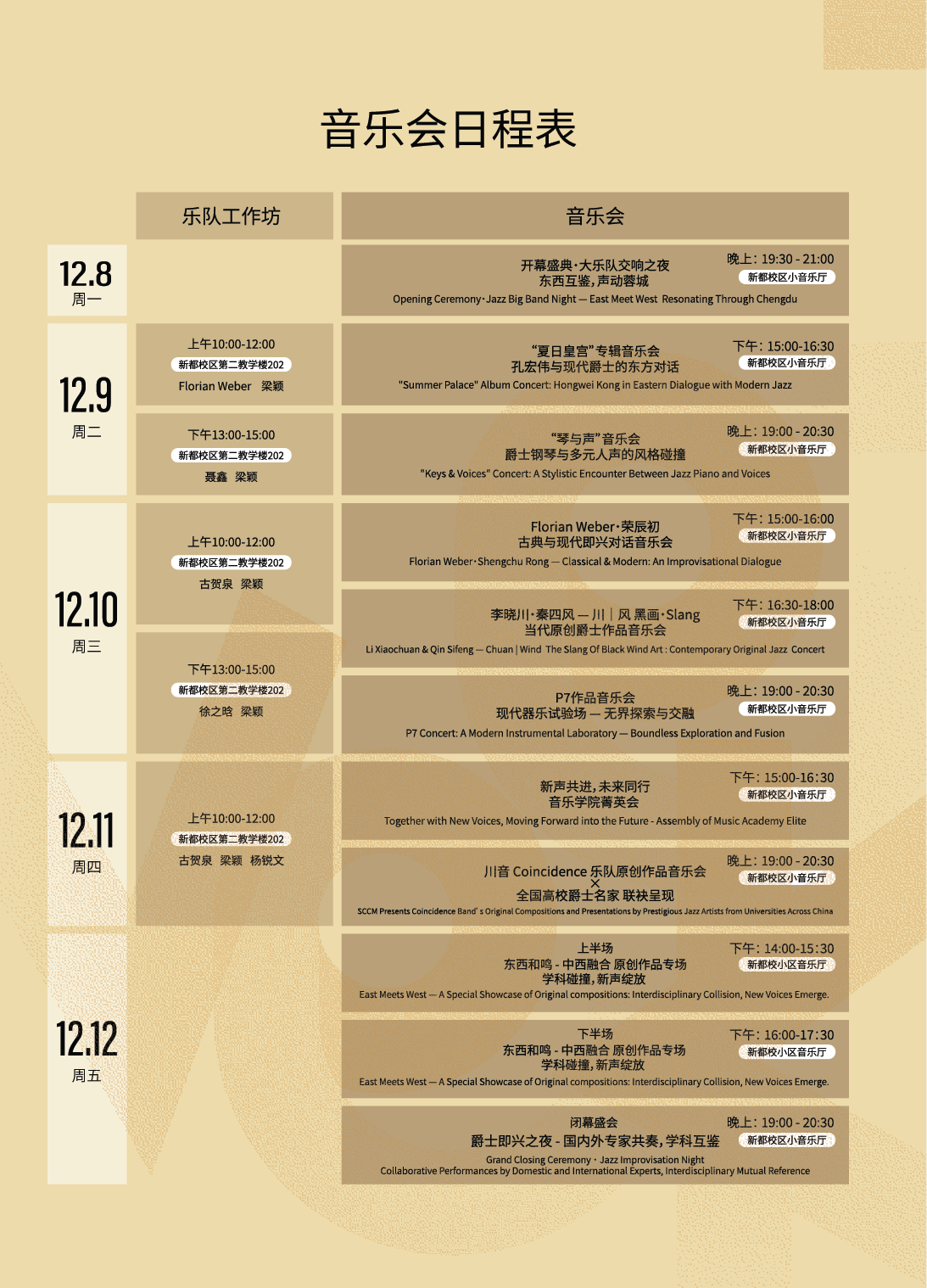 2025NG爵士周 宣传册 1202定 Q-04.png