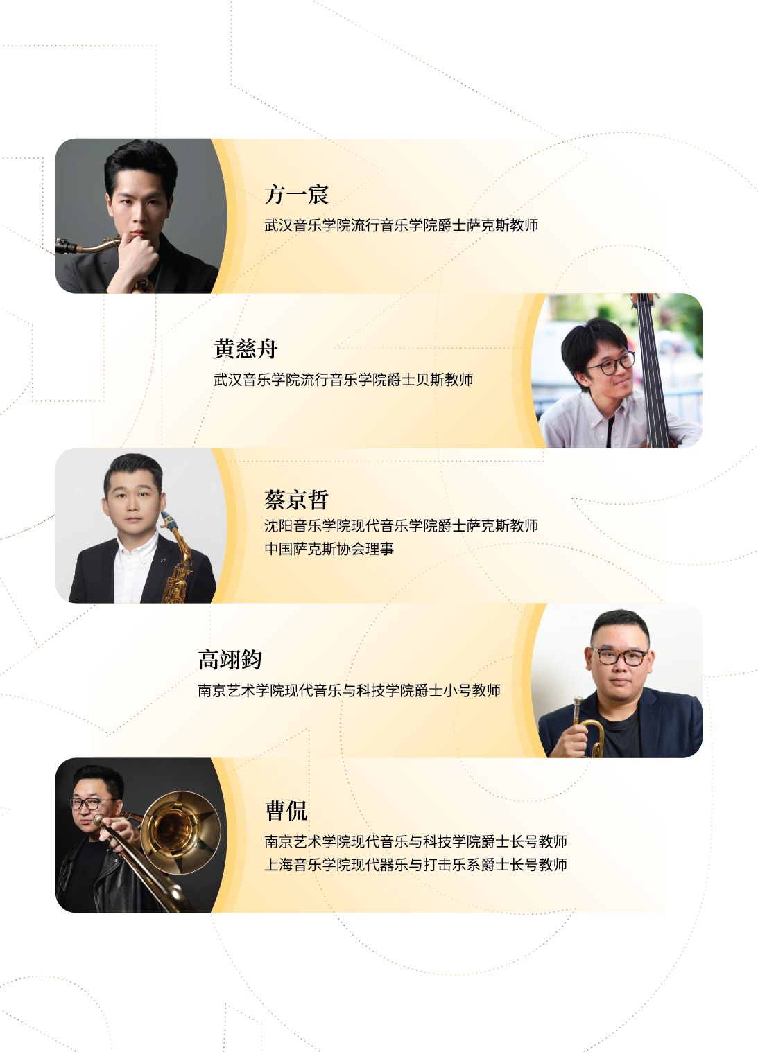 2025NG爵士周 宣传册 1202定 Q-17.png