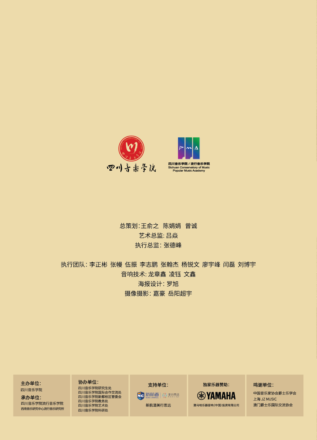 2025NG爵士周 宣传册 1202定 Q-32.png