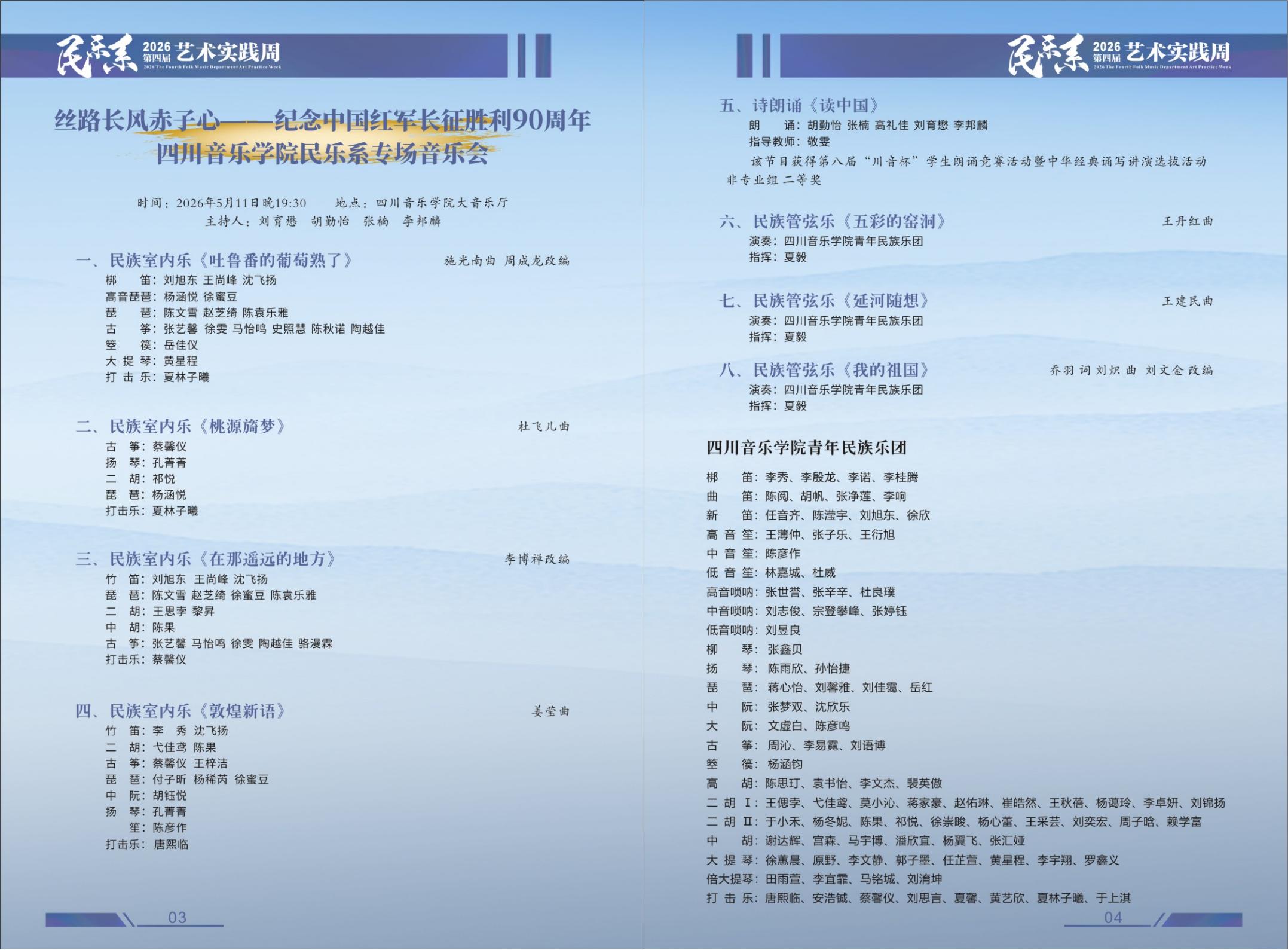 26.5.11民乐系艺术实践周-10稿(1)_04.jpg