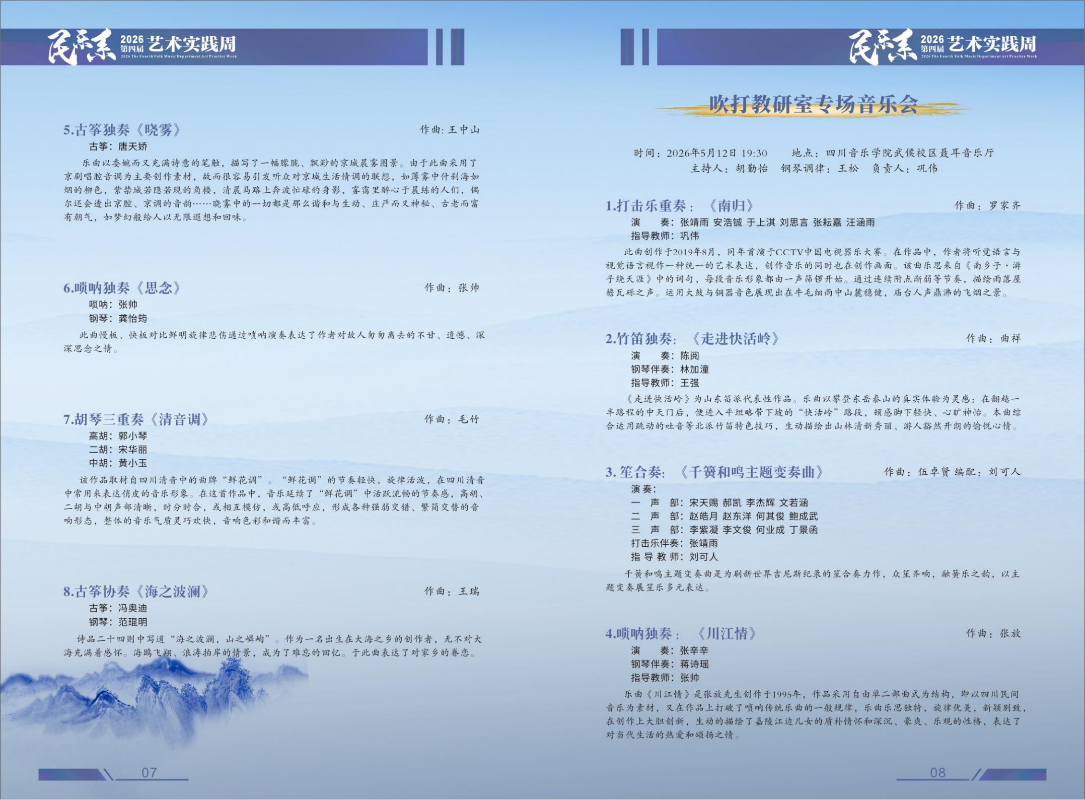 26.5.11民乐系艺术实践周-10稿(1)_06.jpg