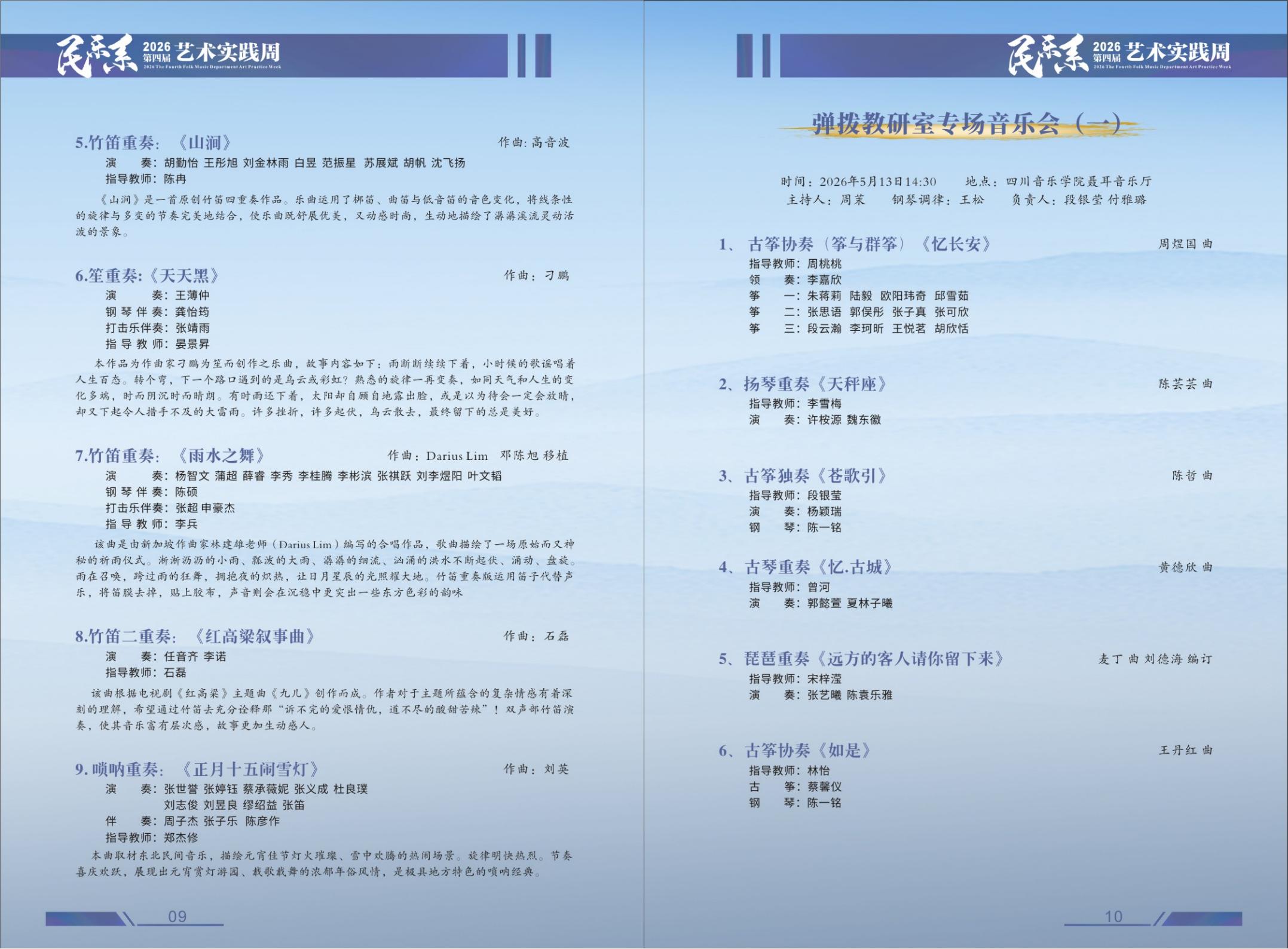 26.5.11民乐系艺术实践周-10稿(1)_07.jpg