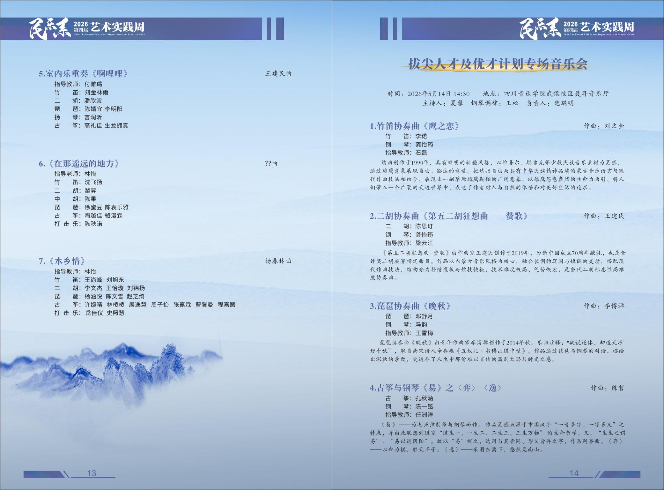 26.5.11民乐系艺术实践周-10稿(1)_09.jpg