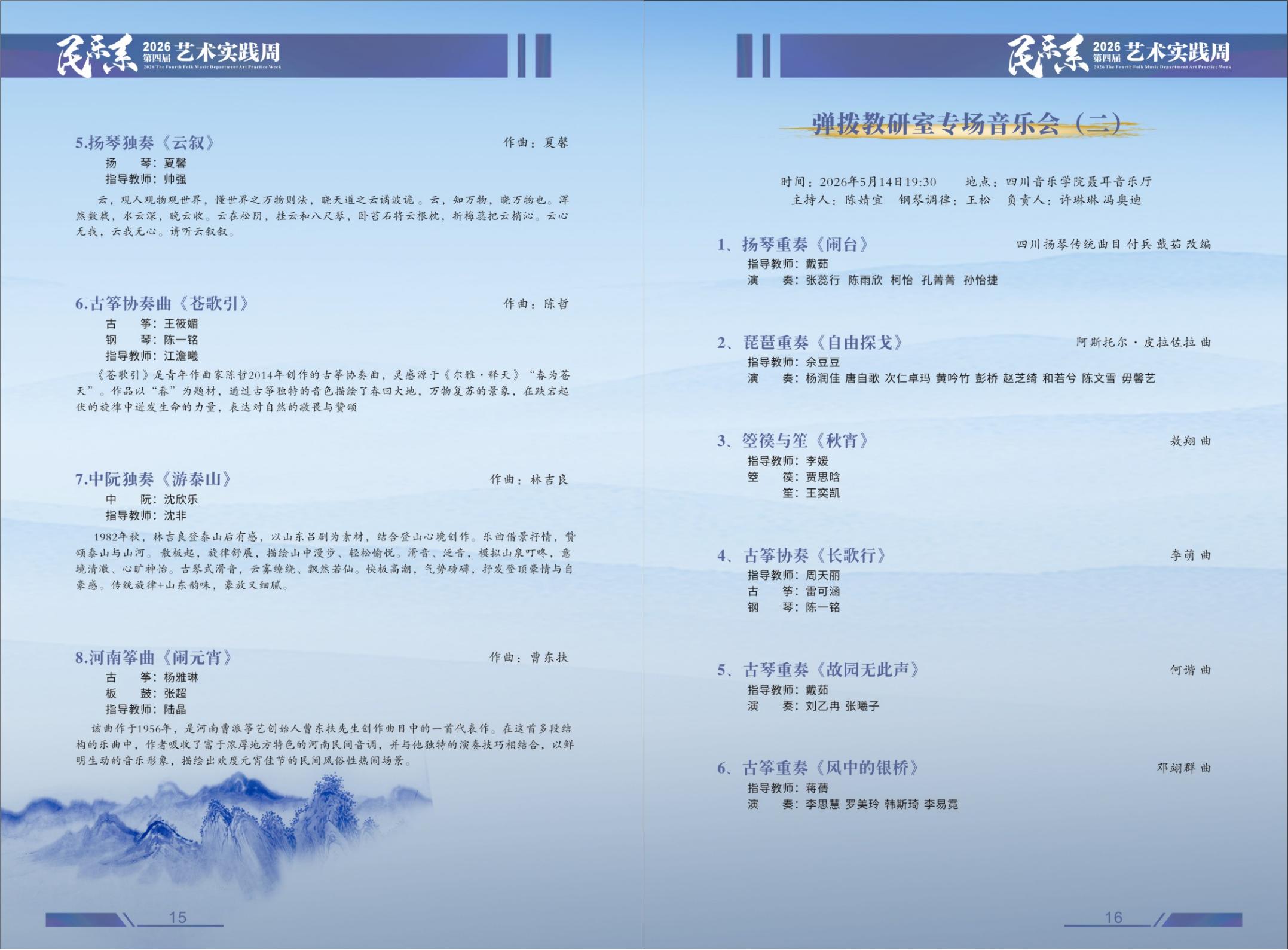 26.5.11民乐系艺术实践周-10稿(1)_10.jpg
