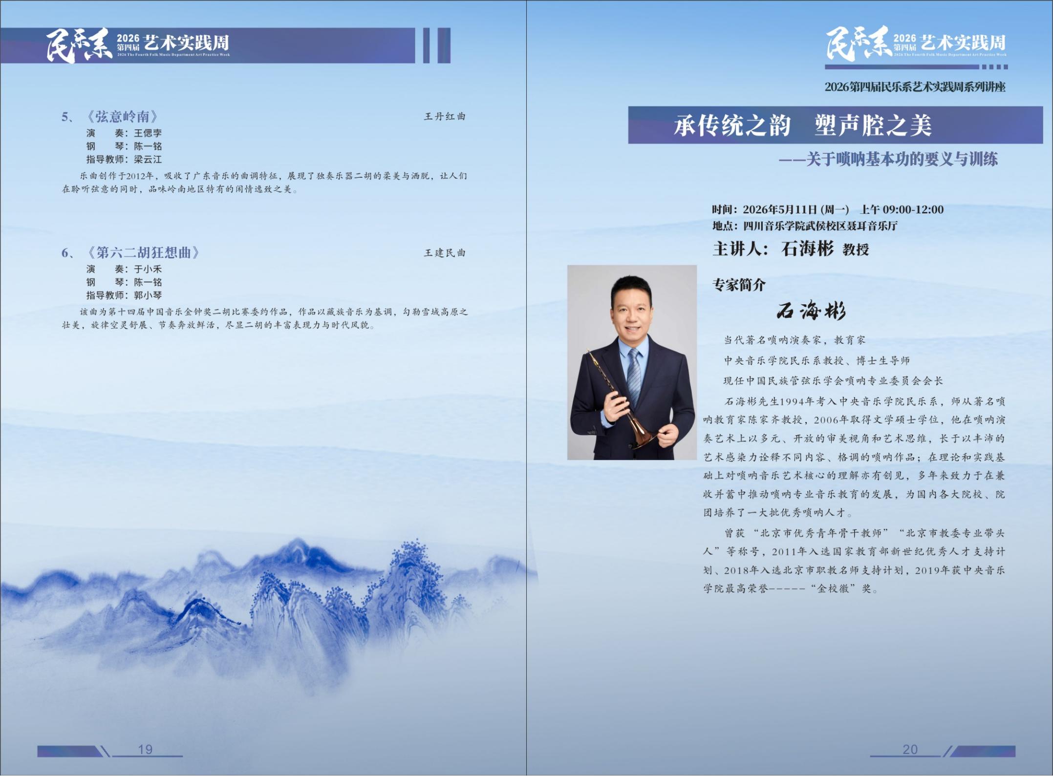 26.5.11民乐系艺术实践周-10稿(1)_12.jpg