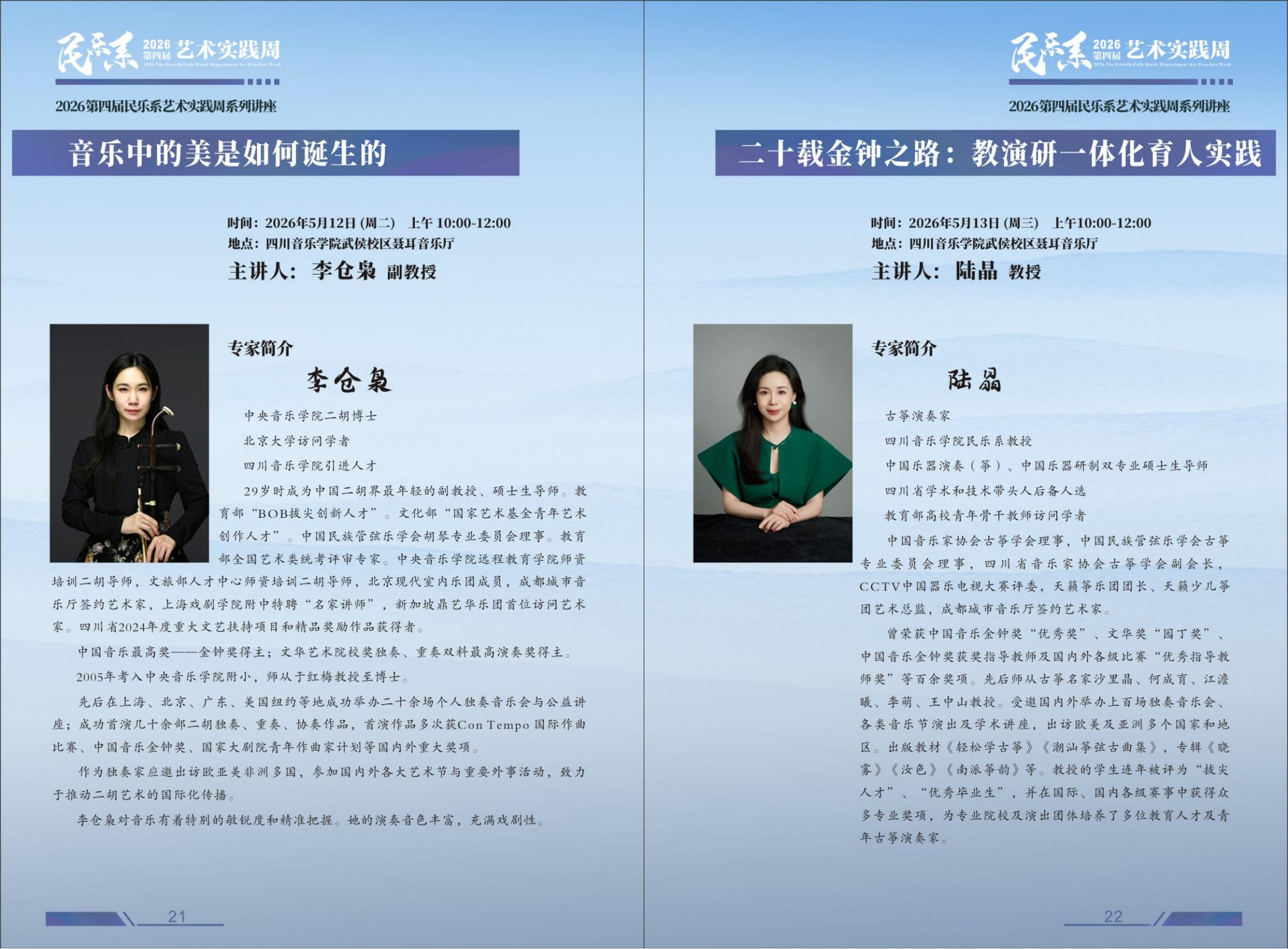 26.5.11民乐系艺术实践周-10稿(1)_13.jpg