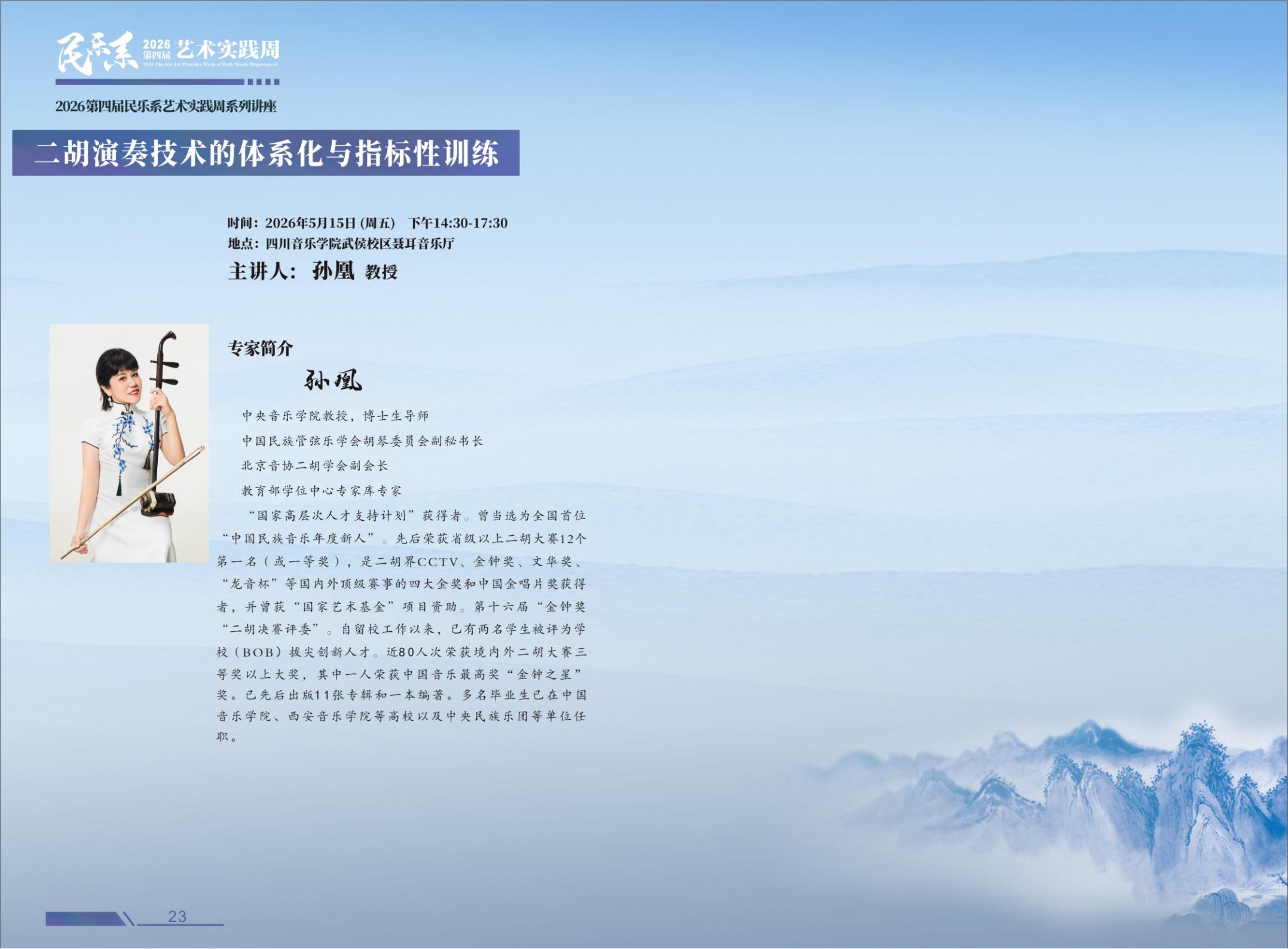 26.5.11民乐系艺术实践周-10稿(1)_14.jpg