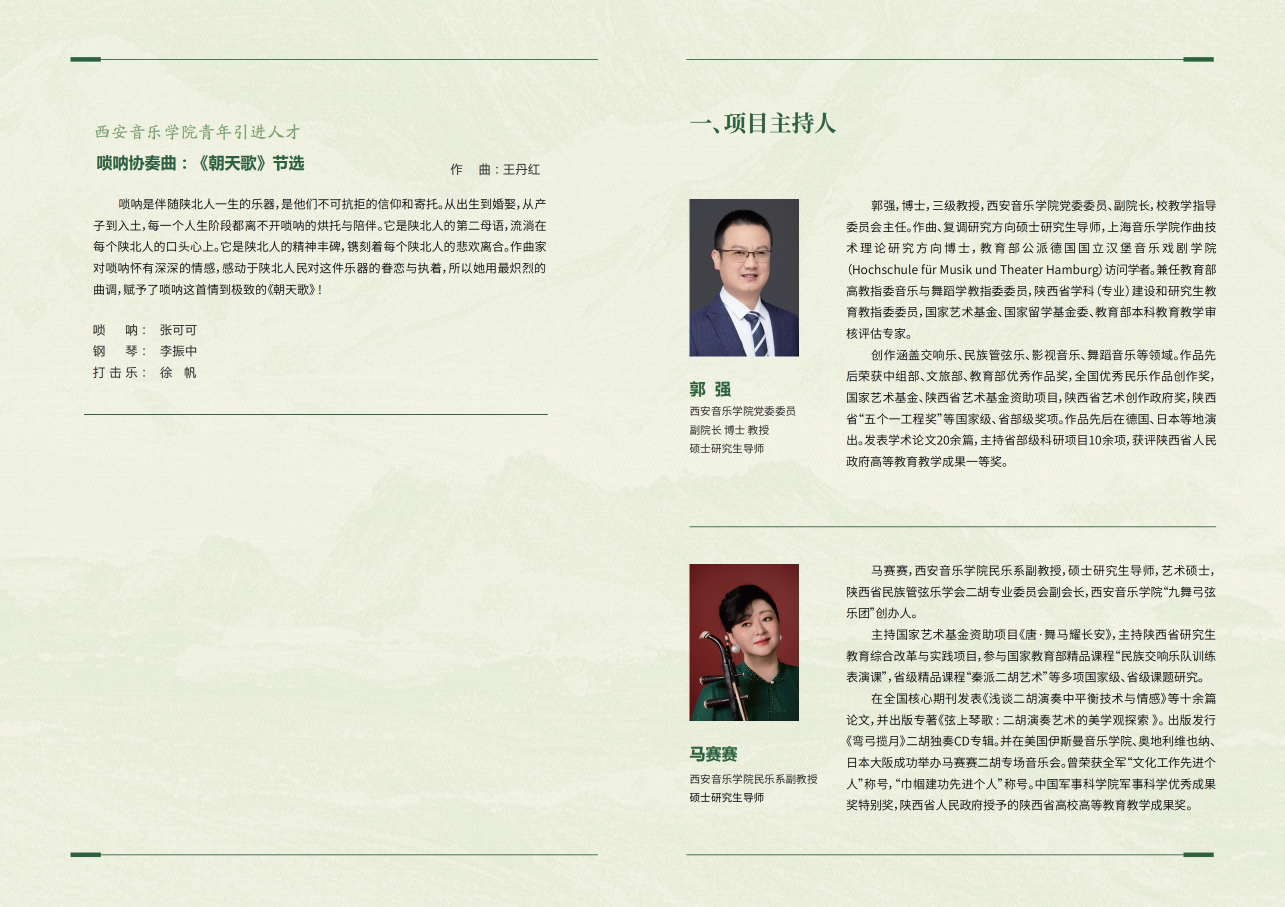 西音-国家艺术基金巡演-NG_04.png