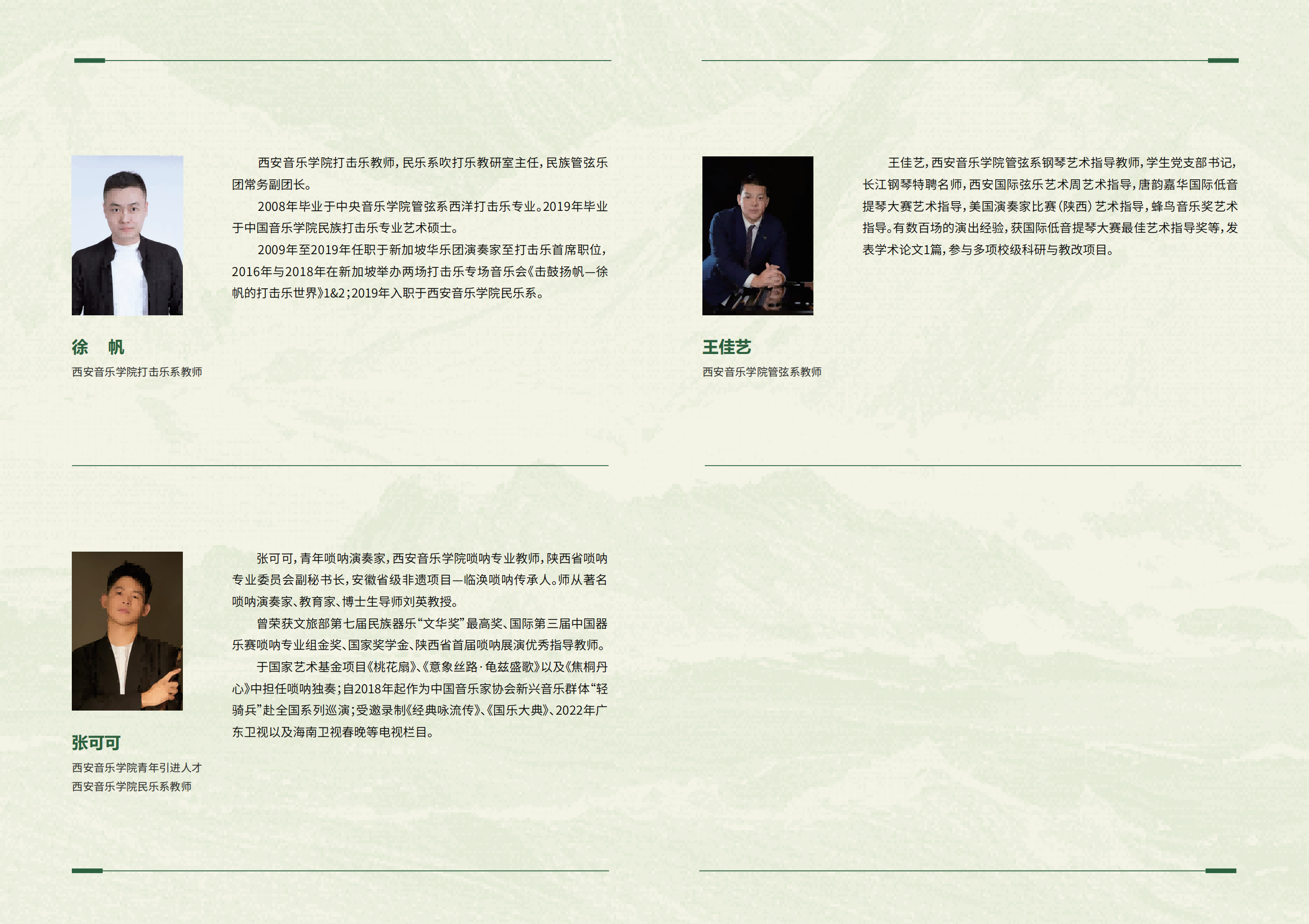 西音-国家艺术基金巡演-NG_07.png