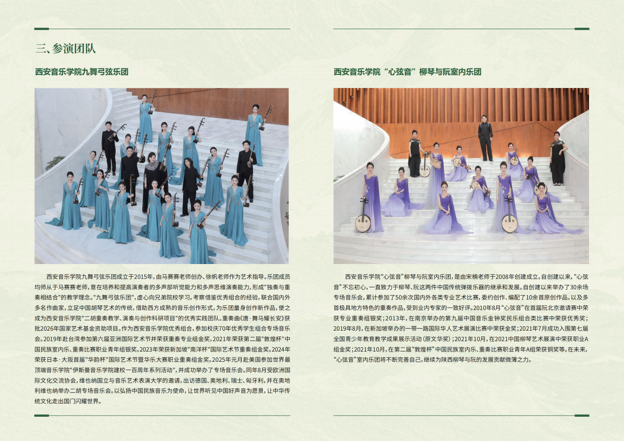 西音-国家艺术基金巡演-NG_08.png