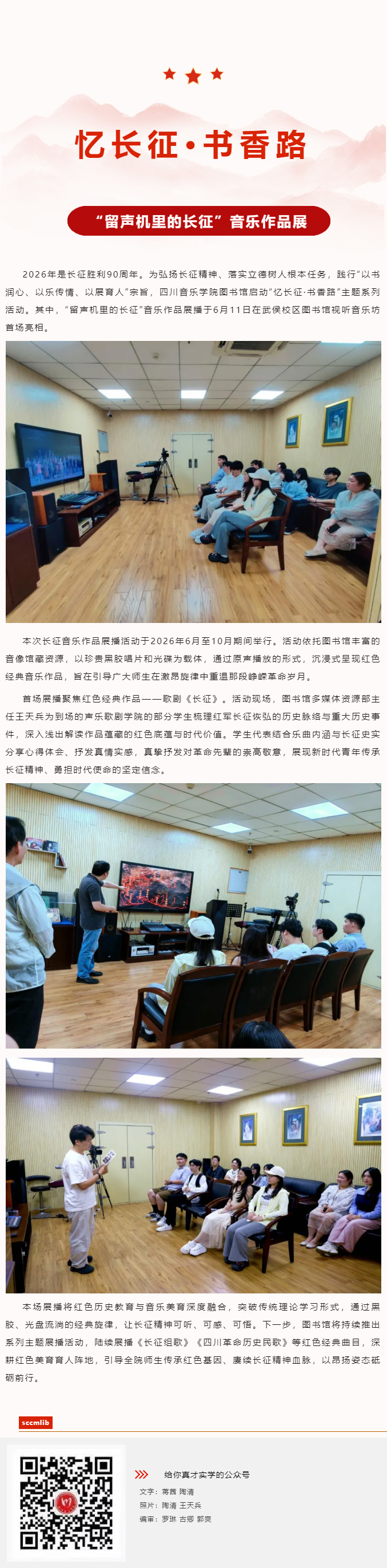 忆长征·书香路 _ NG图书馆“留声机里的长征”音乐作品展播活动.jpg