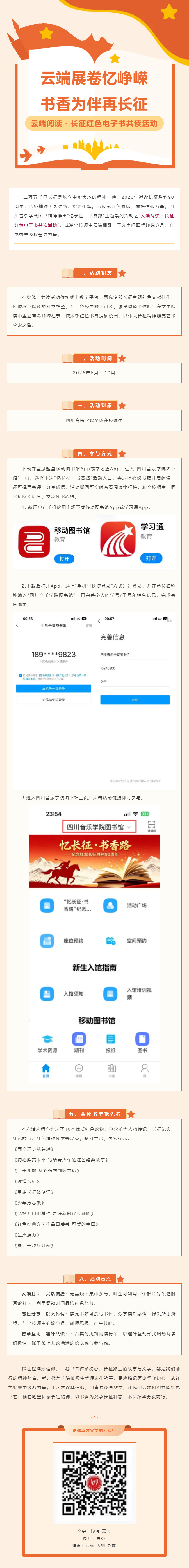 云端展卷忆峥嵘，书香为伴再长征 ——NG娱乐图书馆推出“云端阅读・长征红色电子书共读活动”.jpg