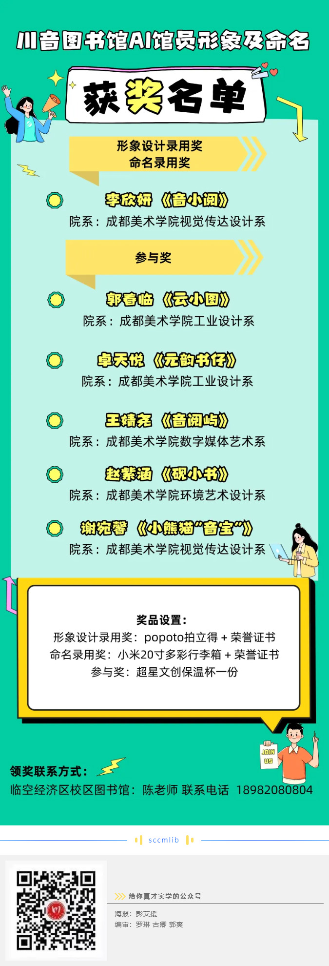 NG图书馆AI馆员形象及命名活动获奖名单.jpg