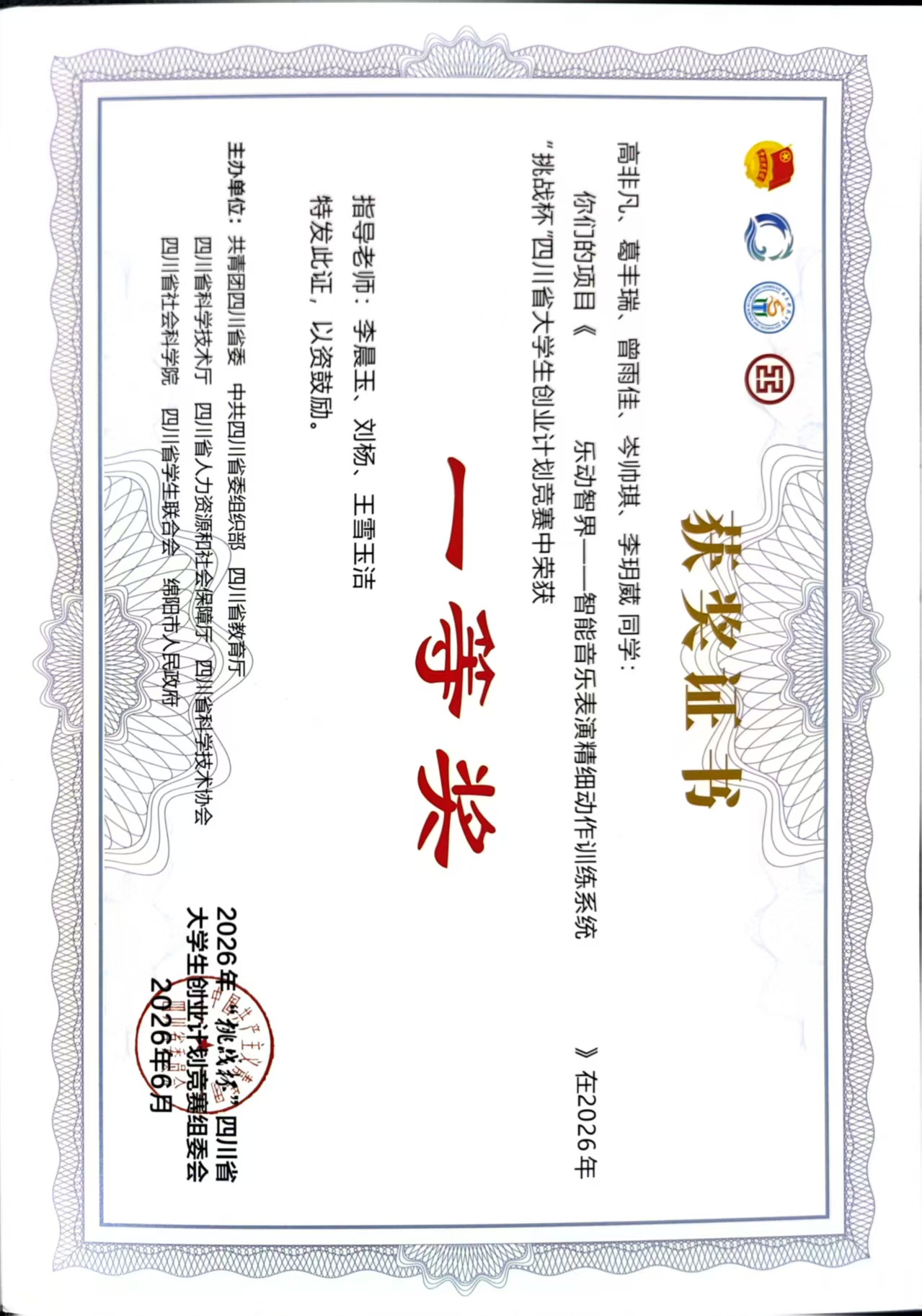 大创获奖证书.jpg